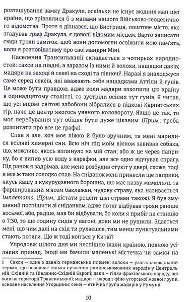 "Дракула" Брем Стокер 9786176797611 фото