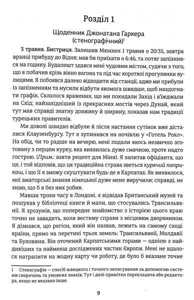 "Дракула" Брем Стокер 9786176797611 фото