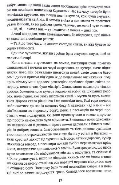 "Дракула" Брем Стокер 9786176797611 фото