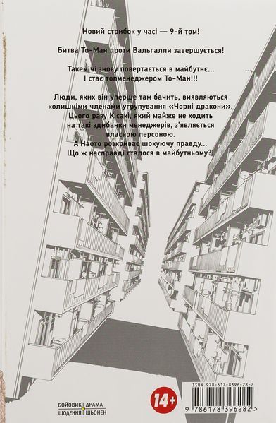 "Токійські месники. Том 9" Кен Вакуі 9786176797765 фото