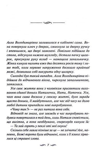 "Просто гра" Світлана Талан 9786176798254 фото