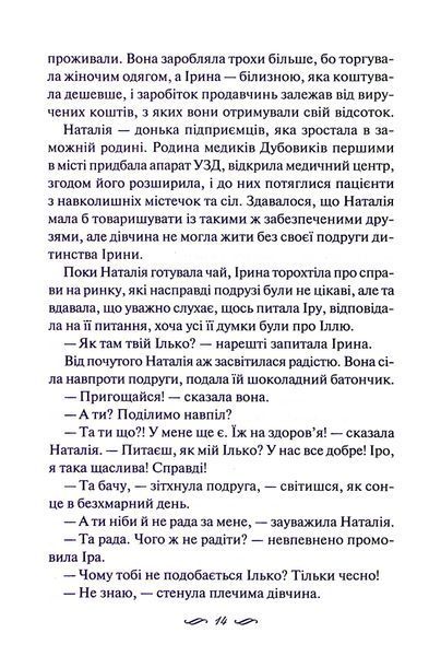 "Просто гра" Світлана Талан 9786176798254 фото