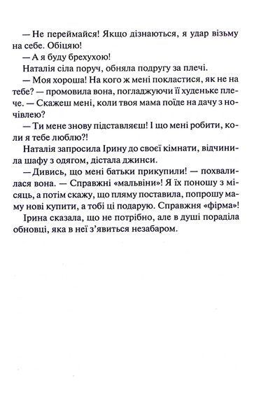 "Просто гра" Світлана Талан 9786176798254 фото