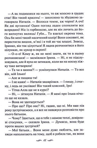 "Просто гра" Світлана Талан 9786176798254 фото