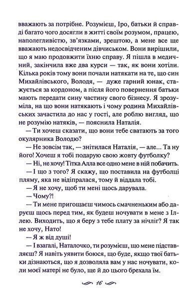 "Просто гра" Світлана Талан 9786176798254 фото