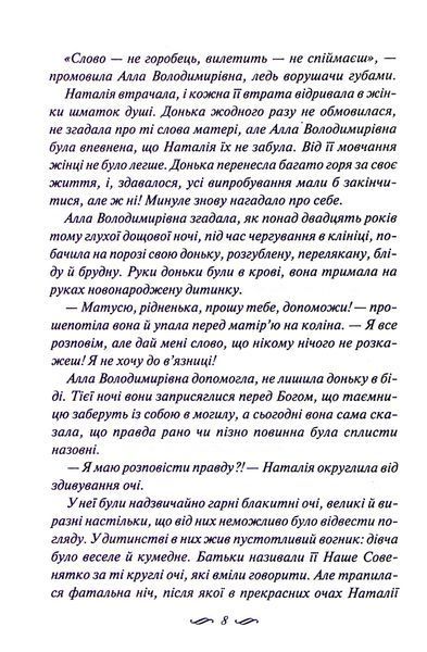 "Просто гра" Світлана Талан 9786176798254 фото