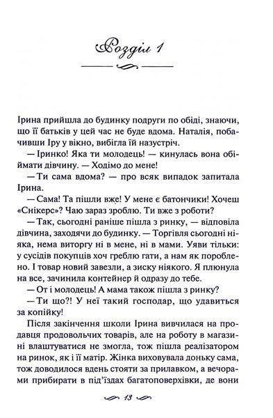 "Просто гра" Світлана Талан 9786176798254 фото