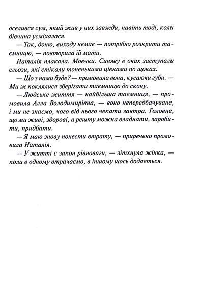"Просто гра" Світлана Талан 9786176798254 фото