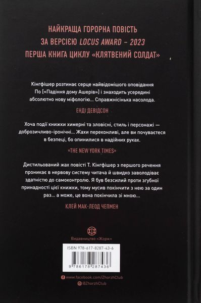 "Клятвений солдат. Книга 1. Те, що тривожить мерців" Т. Кінгфішер 9786176797564 фото