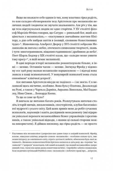 "Цінність смутку. Як втрати, любов і туга роблять нас сильнішими" Сьюзен Кейн 9786176798055 фото