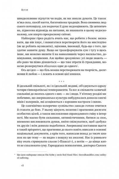 "Цінність смутку. Як втрати, любов і туга роблять нас сильнішими" Сьюзен Кейн 9786176798055 фото
