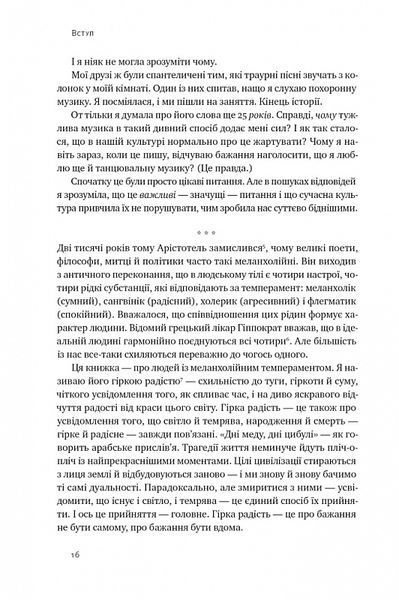 "Цінність смутку. Як втрати, любов і туга роблять нас сильнішими" Сьюзен Кейн 9786176798055 фото