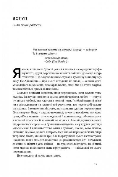 "Цінність смутку. Як втрати, любов і туга роблять нас сильнішими" Сьюзен Кейн 9786176798055 фото