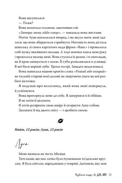 "Розбитий лицар" Л. Дж. Шен 9786176798184 фото