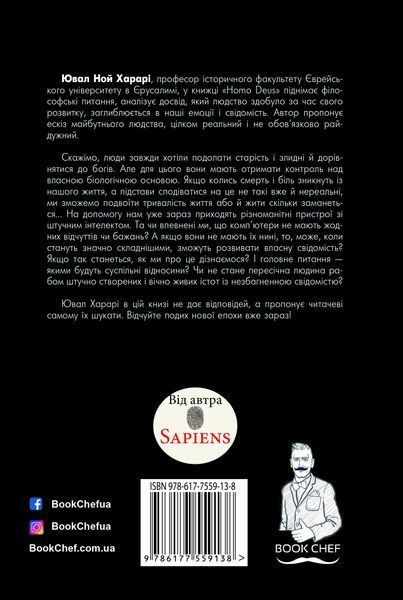 "Homo Deus. Людина божественна. За лаштунками майбутнього" Юваль Ной Харарі 9786176798442 фото