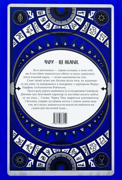 "Чорна тінь" Себастьєн де Кастель 9786176798157 фото