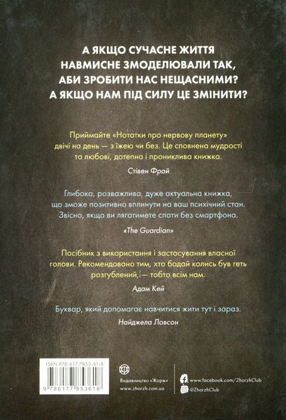 Нотатки про нервову планету. Метт Гейґ 9786176797381 фото