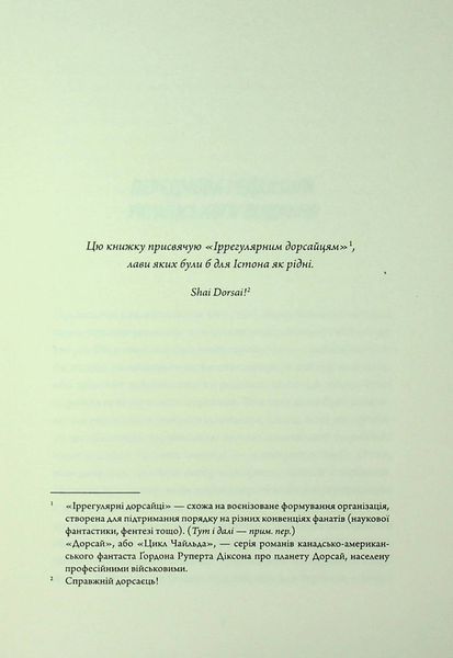 "Клятвений солдат. Книга 1. Те, що тривожить мерців" Т. Кінгфішер 9786176797564 фото