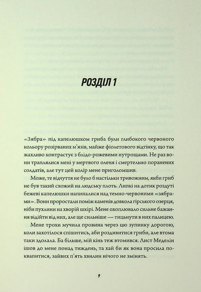 "Клятвений солдат. Книга 1. Те, що тривожить мерців" Т. Кінгфішер 9786176797564 фото