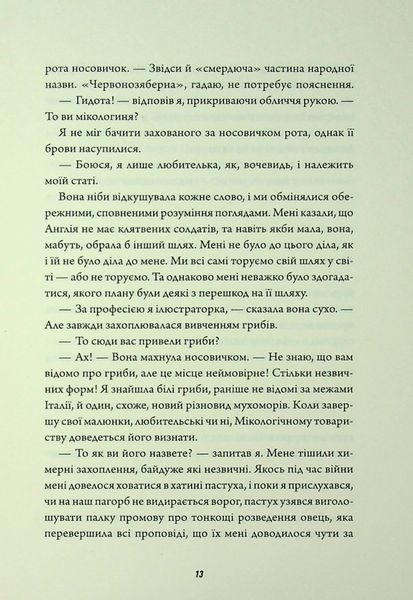 "Клятвений солдат. Книга 1. Те, що тривожить мерців" Т. Кінгфішер 9786176797564 фото