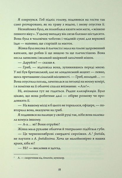 "Клятвений солдат. Книга 1. Те, що тривожить мерців" Т. Кінгфішер 9786176797564 фото