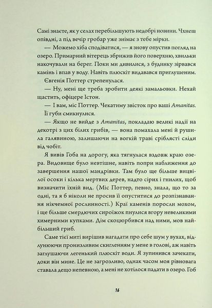 "Клятвений солдат. Книга 1. Те, що тривожить мерців" Т. Кінгфішер 9786176797564 фото