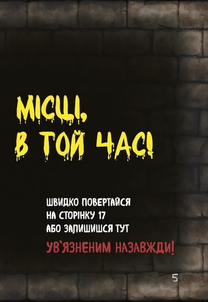"Маленька зла книга. Книга 3. Твій час настав!" Магнус Міст 106 фото