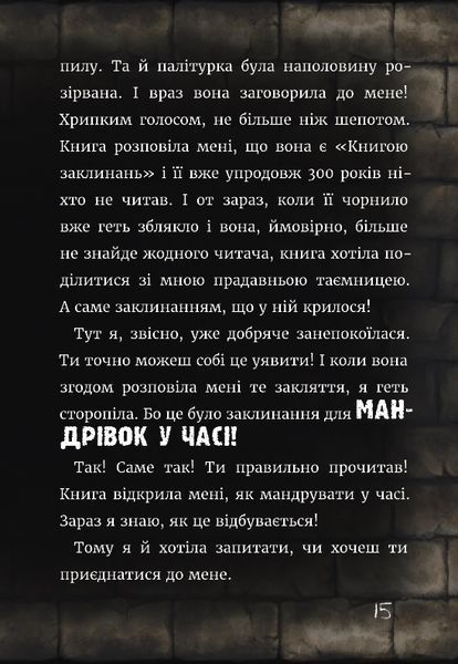 "Маленька зла книга. Книга 3. Твій час настав!" Магнус Міст 106 фото
