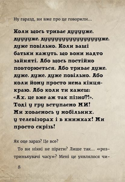 "Маленька зла книга. Книга 3. Твій час настав!" Магнус Міст 106 фото
