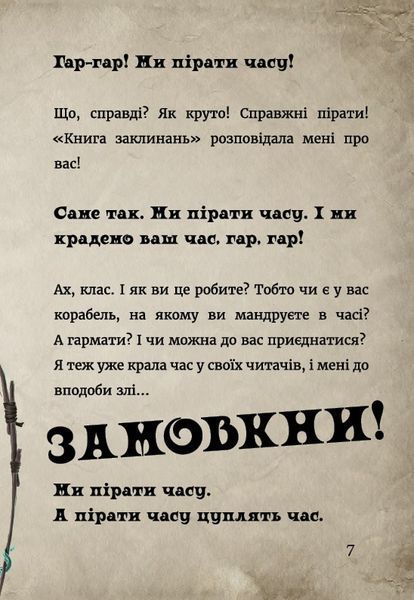 "Маленька зла книга. Книга 3. Твій час настав!" Магнус Міст 106 фото