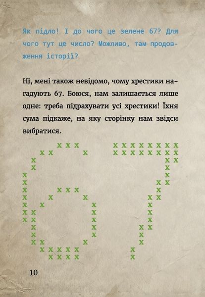 "Маленька зла книга. Книга 3. Твій час настав!" Магнус Міст 106 фото