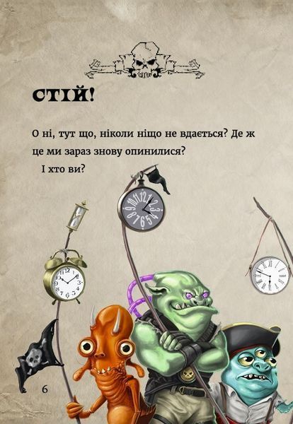 "Маленька зла книга. Книга 3. Твій час настав!" Магнус Міст 106 фото