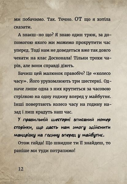 "Маленька зла книга. Книга 3. Твій час настав!" Магнус Міст 106 фото