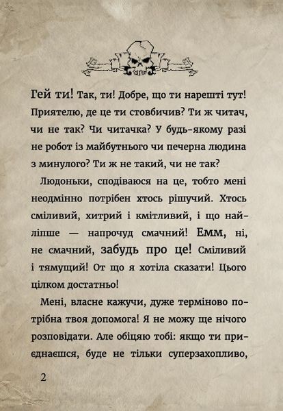 "Маленька зла книга. Книга 3. Твій час настав!" Магнус Міст 106 фото