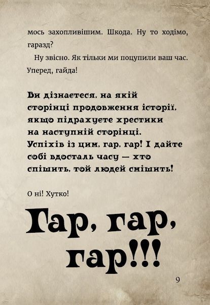 "Маленька зла книга. Книга 3. Твій час настав!" Магнус Міст 106 фото