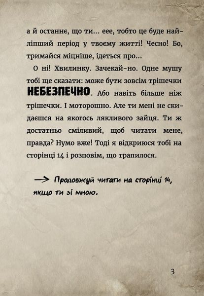 "Маленька зла книга. Книга 3. Твій час настав!" Магнус Міст 106 фото