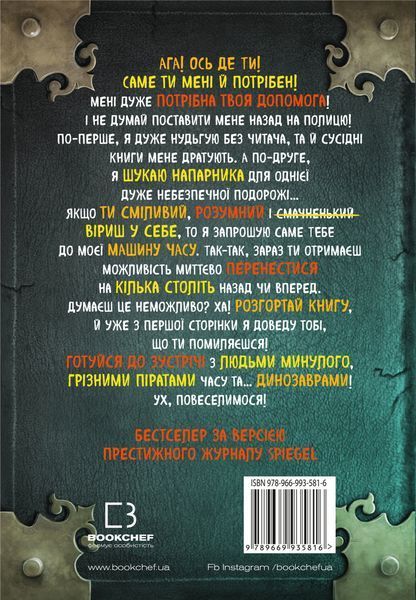 "Маленька зла книга. Книга 3. Твій час настав!" Магнус Міст 106 фото