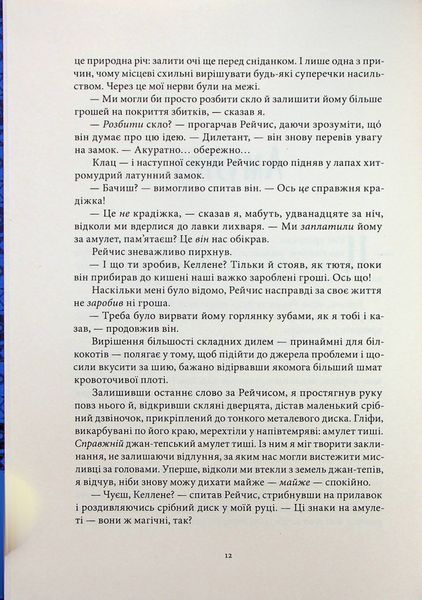 "Чорна тінь" Себастьєн де Кастель 9786176798157 фото