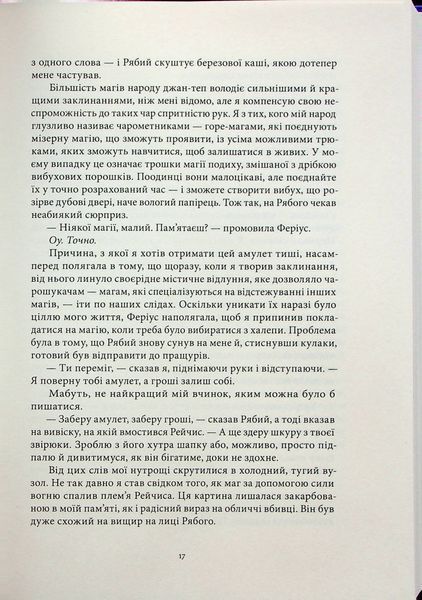 "Чорна тінь" Себастьєн де Кастель 9786176798157 фото