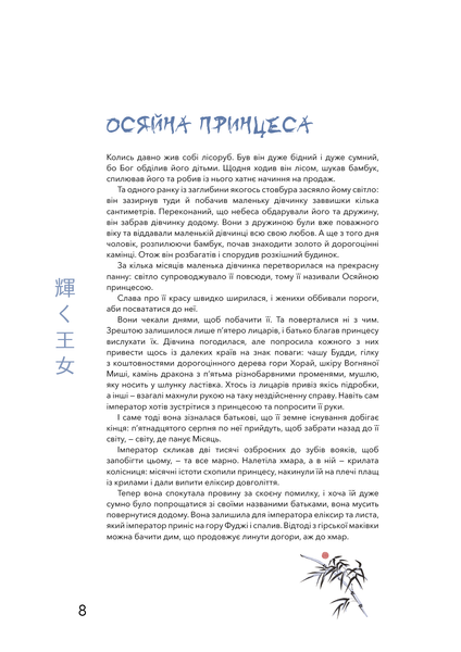 Японські легенди. Loputyn 9786176796933 фото