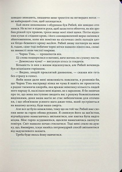 "Чорна тінь" Себастьєн де Кастель 9786176798157 фото