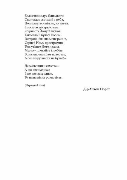 "Товариство сприяння музичному мистецтву на Буковині 1862&ndash;1902" Антон Норст 9786176797963 фото