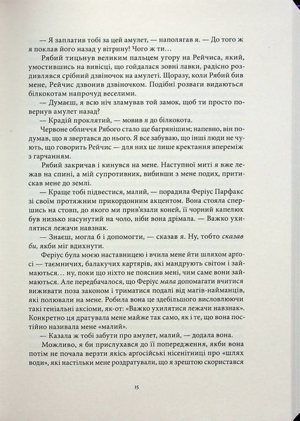 "Чорна тінь" Себастьєн де Кастель 9786176798157 фото