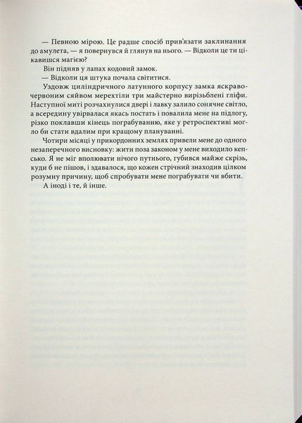 "Чорна тінь" Себастьєн де Кастель 9786176798157 фото