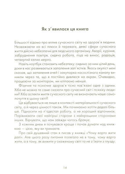 Нотатки про нервову планету. Метт Гейґ 9786176797381 фото