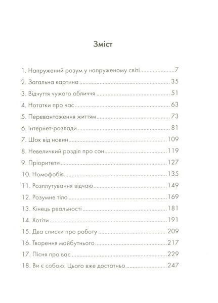 Нотатки про нервову планету. Метт Гейґ 9786176797381 фото