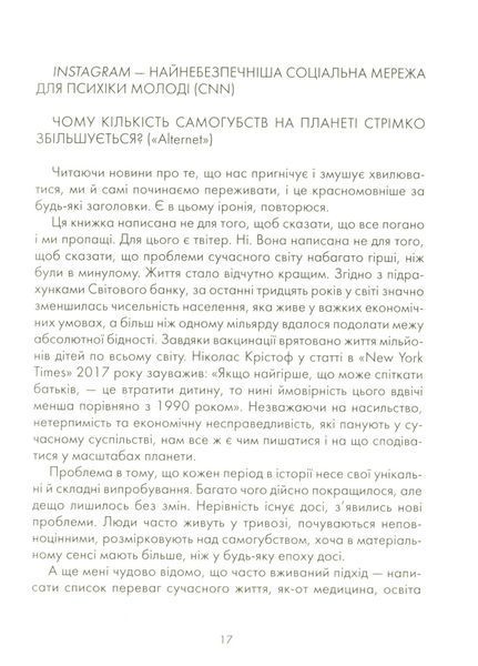 Нотатки про нервову планету. Метт Гейґ 9786176797381 фото