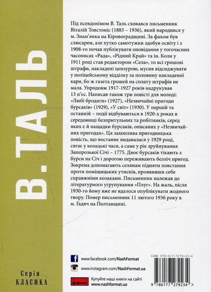 "Незвичайні пригоди бурсаків" В. Таль 9786176798106 фото