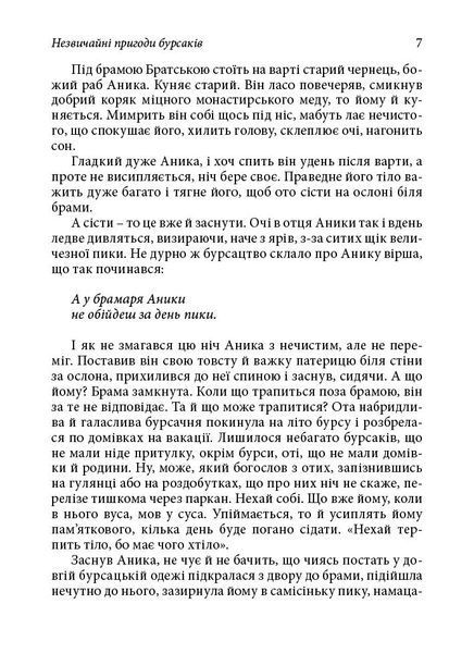 "Незвичайні пригоди бурсаків" В. Таль 9786176798106 фото