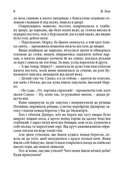 "Незвичайні пригоди бурсаків" В. Таль 9786176798106 фото